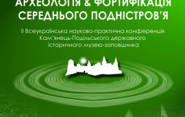 Археологія & Фортифікація середнього Подністров'я 2/2012